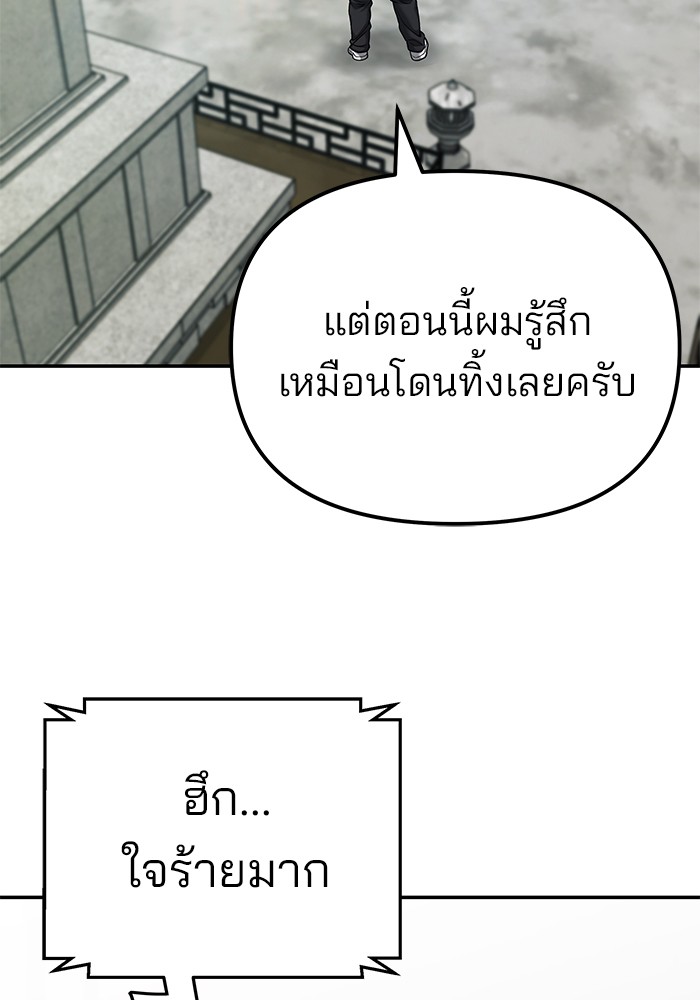 อ่านมังงะ The Bully In-Charge ตอนที่ 90/5.jpg