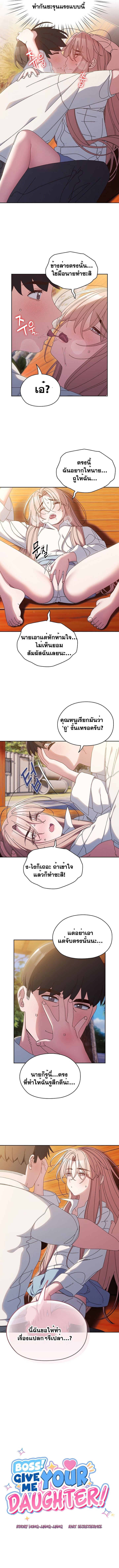 อ่านมังงะ Boss! Give Me Your Daughter! ตอนที่ 36/6.jpg
