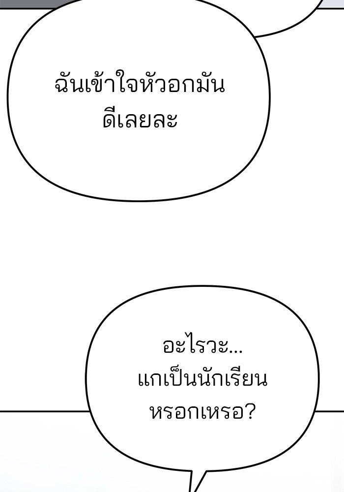 อ่านมังงะ The Bully In-Charge ตอนที่ 90/95.jpg