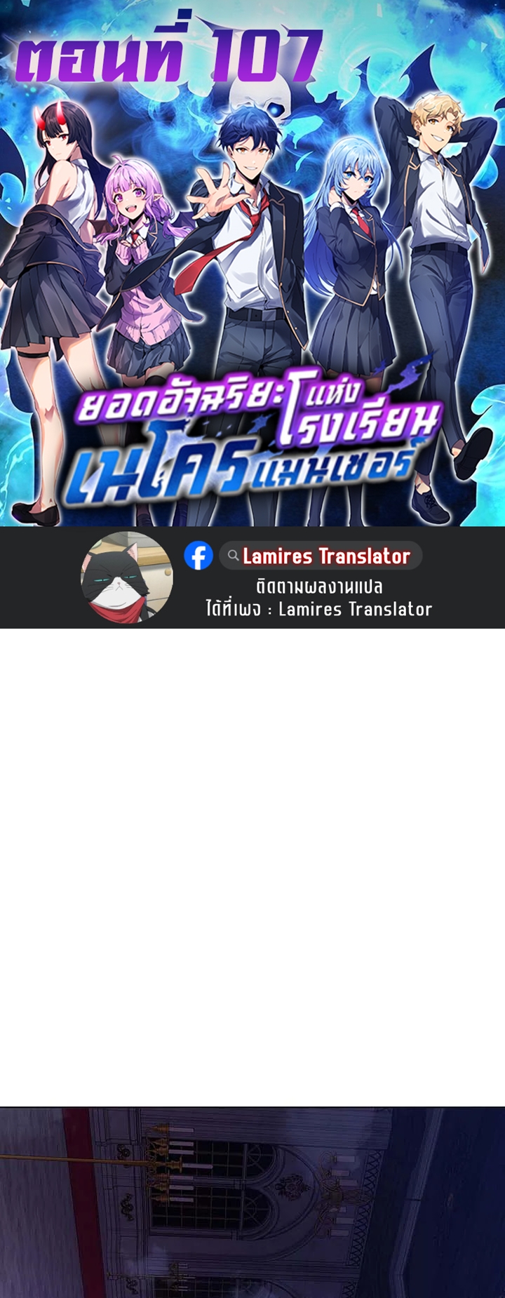 อ่านมังงะ Necromancer Academy’s Genius Summoner ตอนที่ 107/0.jpg