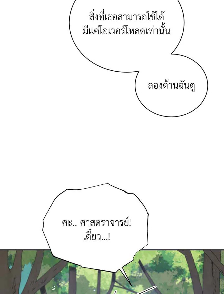 อ่านมังงะ Necromancer Academy’s Genius Summoner ตอนที่ 106/19.jpg