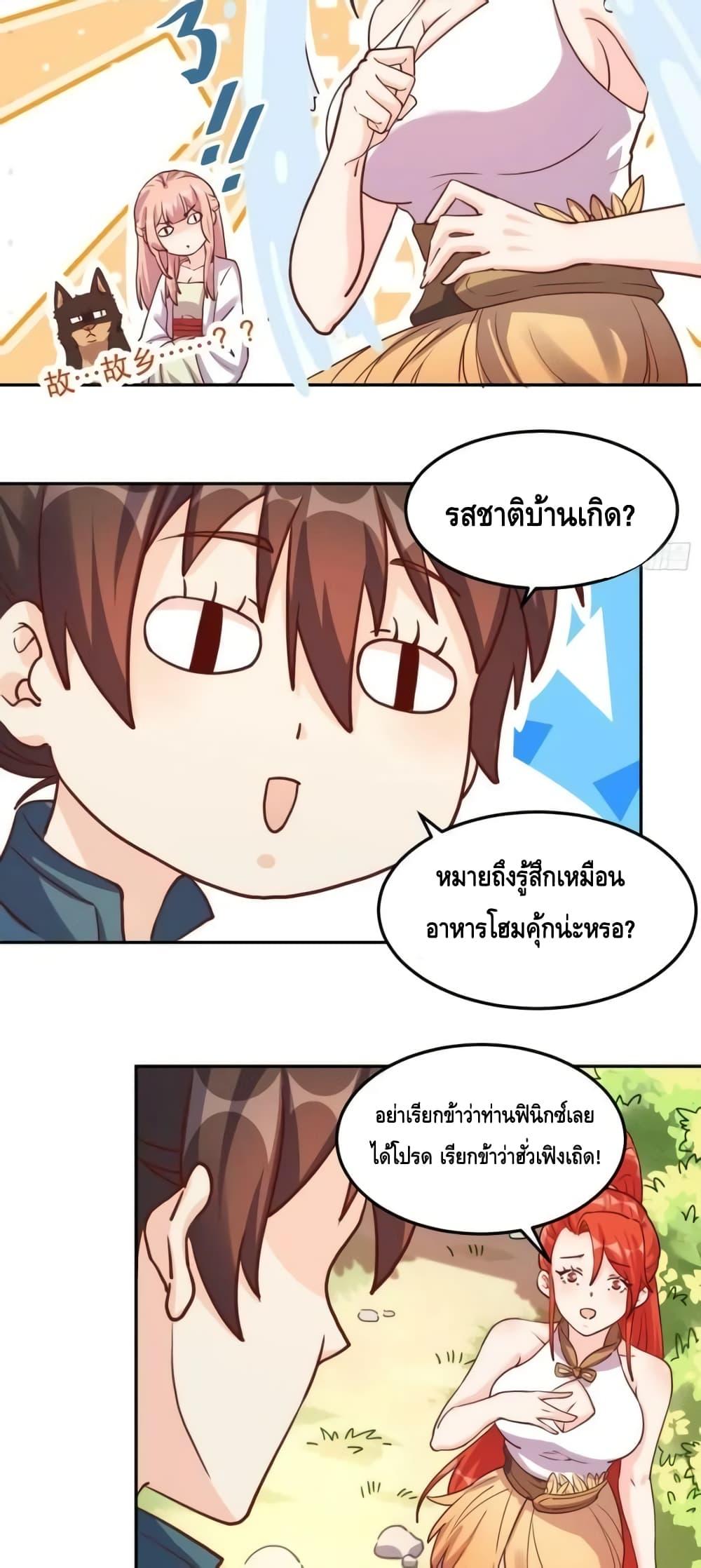 อ่านมังงะ It Turns Out That I Am A Big Cultivator ตอนที่ 159/22.jpg