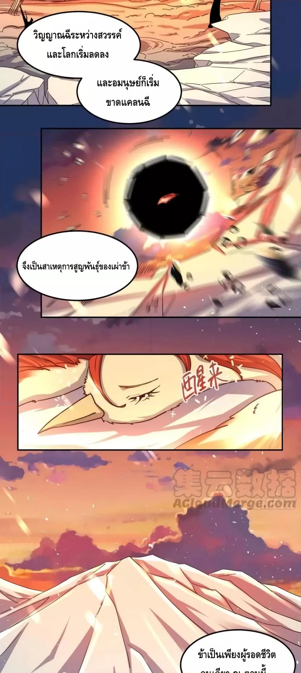 อ่านมังงะ It Turns Out That I Am A Big Cultivator ตอนที่ 159/24.jpg