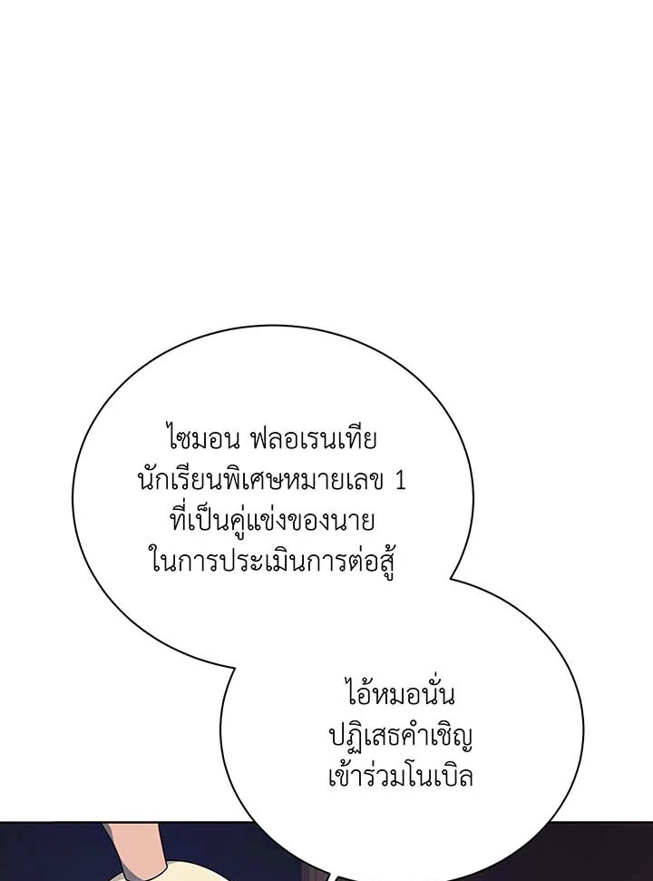 อ่านมังงะ Necromancer Academy’s Genius Summoner ตอนที่ 107/32.jpg