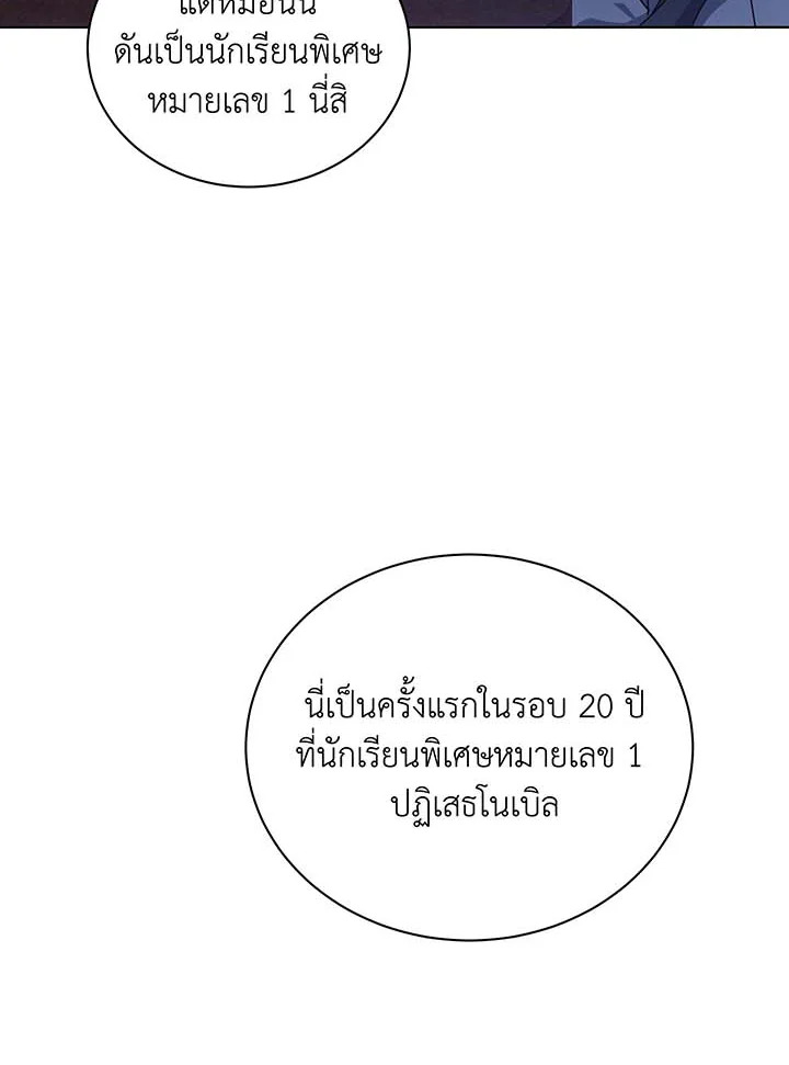 อ่านมังงะ Necromancer Academy’s Genius Summoner ตอนที่ 107/36.jpg