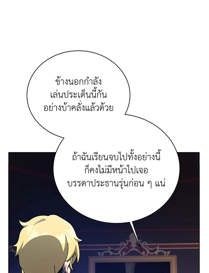 อ่านมังงะ Necromancer Academy’s Genius Summoner ตอนที่ 107/43.jpg
