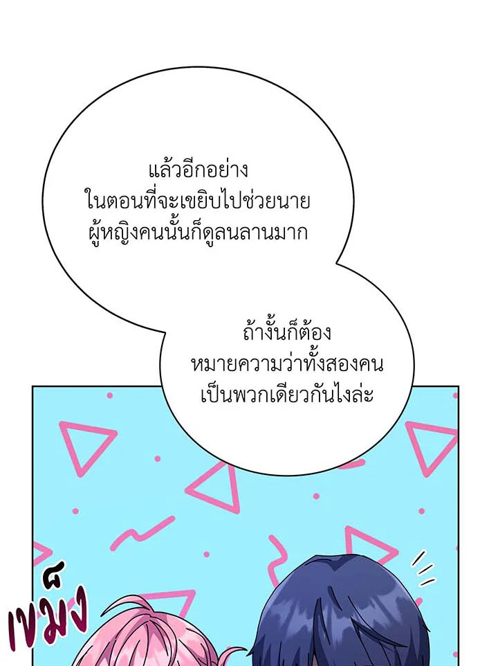 อ่านมังงะ Necromancer Academy’s Genius Summoner ตอนที่ 105/67.jpg