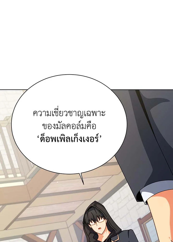 อ่านมังงะ Necromancer Academy’s Genius Summoner ตอนที่ 107/67.jpg