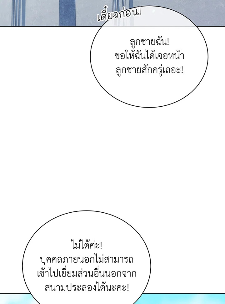อ่านมังงะ Necromancer Academy’s Genius Summoner ตอนที่ 108/68.jpg
