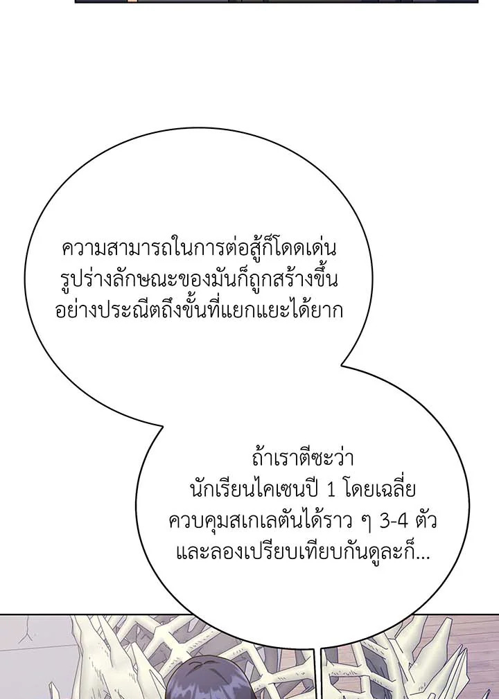 อ่านมังงะ Necromancer Academy’s Genius Summoner ตอนที่ 107/71.jpg