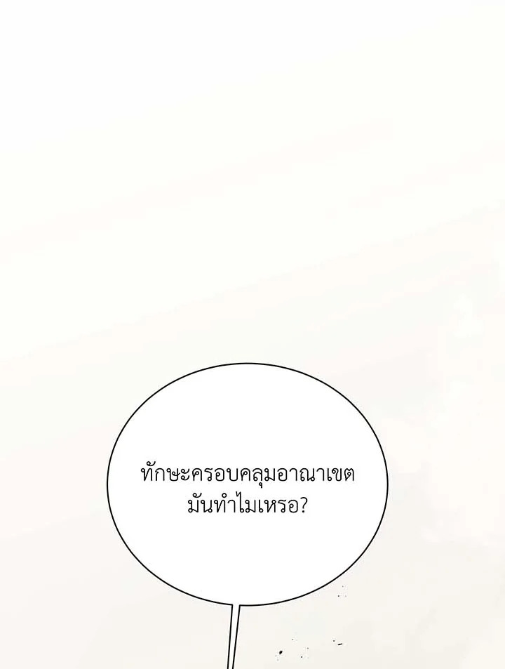 อ่านมังงะ Necromancer Academy’s Genius Summoner ตอนที่ 109/75.jpg