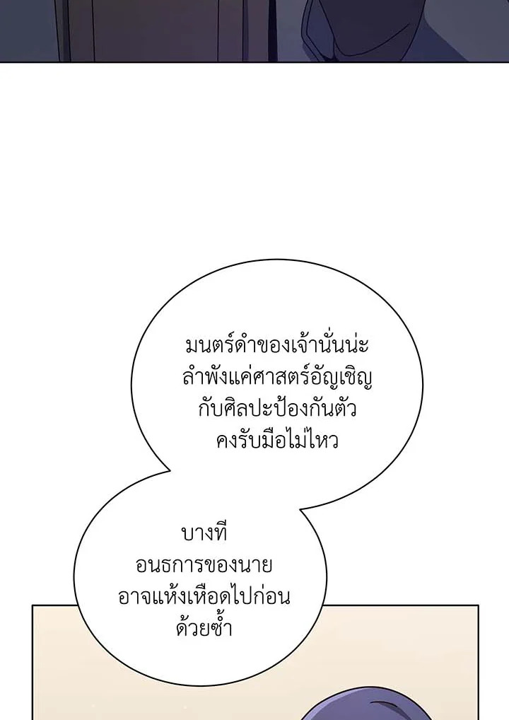 อ่านมังงะ Necromancer Academy’s Genius Summoner ตอนที่ 107/79.jpg