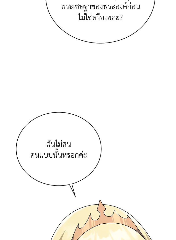 อ่านมังงะ Necromancer Academy’s Genius Summoner ตอนที่ 108/94.jpg