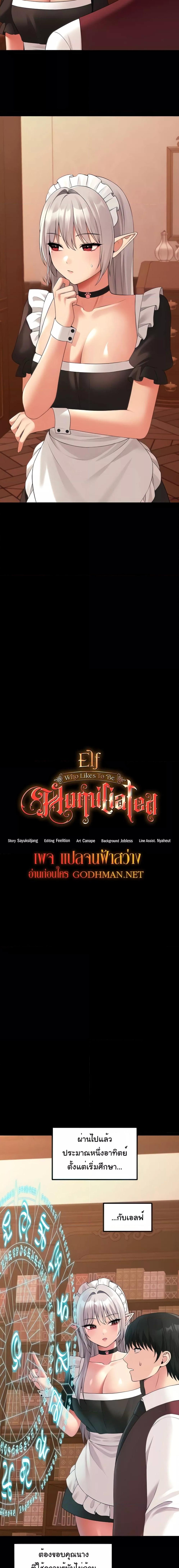 อ่านมังงะ Elf Who Likes To Be Humiliated ตอนที่ 71/0_2.jpg