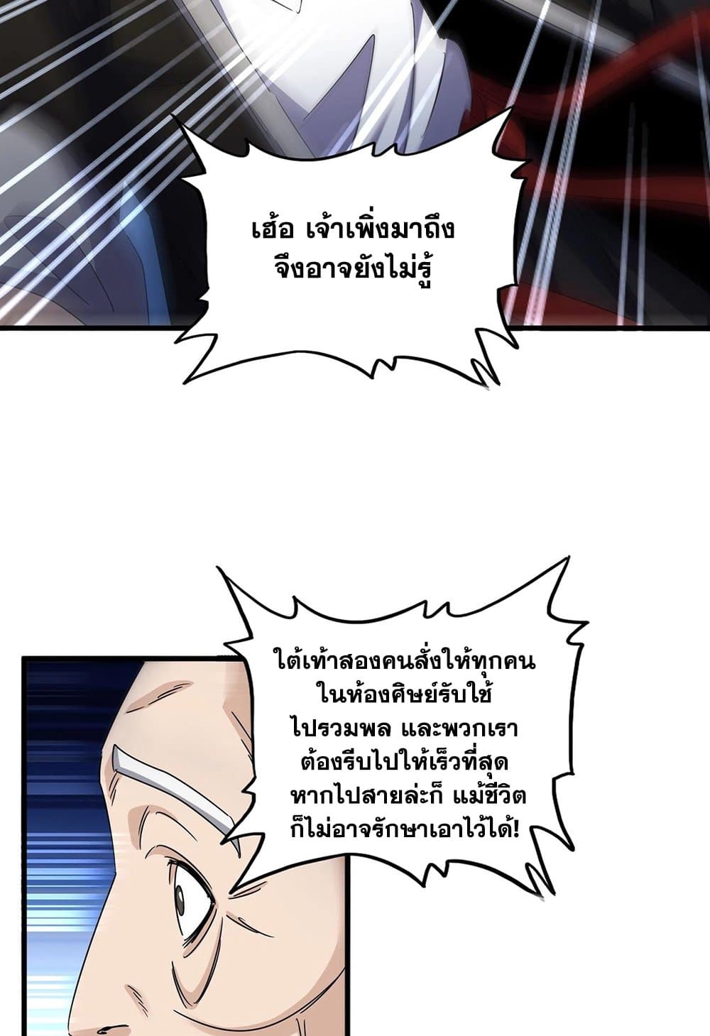 อ่านมังงะ Magic Emperor ตอนที่ 556/10.jpg