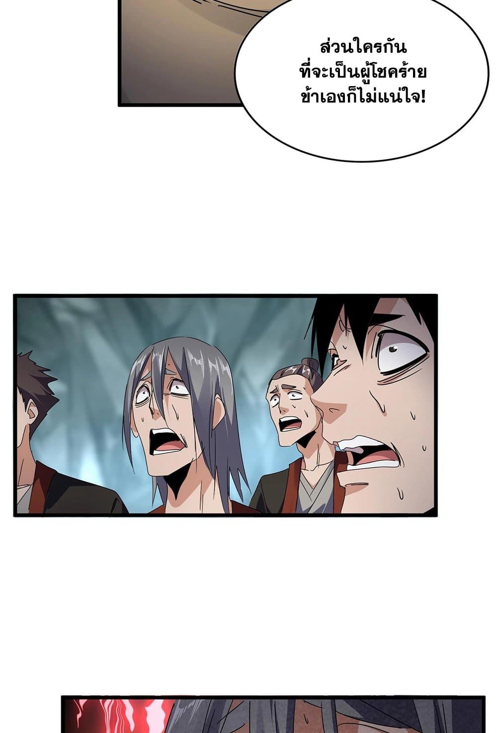 อ่านมังงะ Magic Emperor ตอนที่ 557/10.jpg