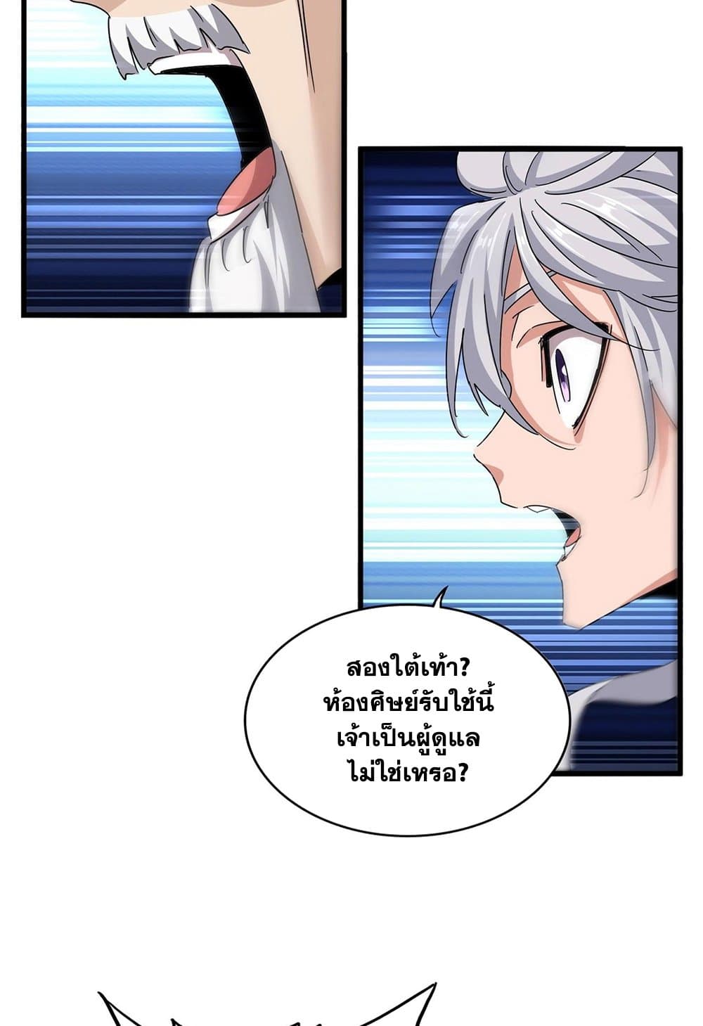อ่านมังงะ Magic Emperor ตอนที่ 556/11.jpg
