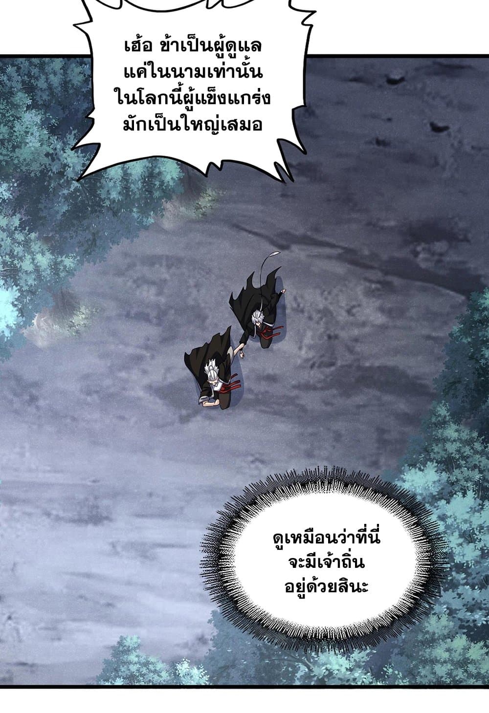 อ่านมังงะ Magic Emperor ตอนที่ 556/12.jpg