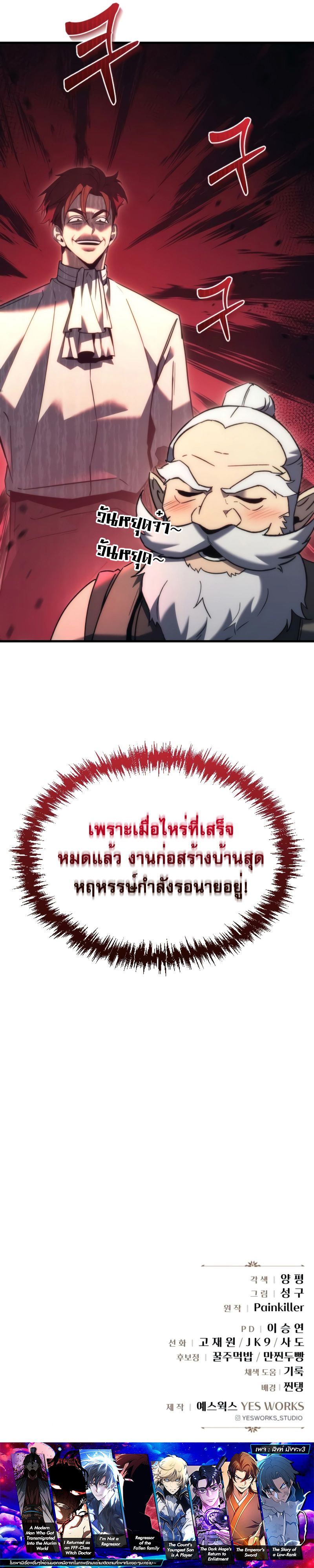 อ่านมังงะ Regressor of the Fallen family ตอนที่ 31/12.jpg