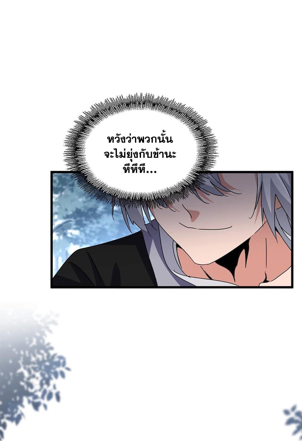 อ่านมังงะ Magic Emperor ตอนที่ 556/13.jpg