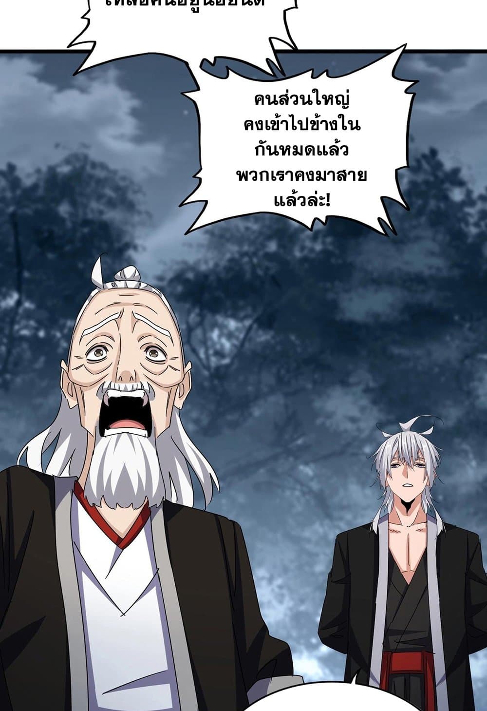 อ่านมังงะ Magic Emperor ตอนที่ 556/16.jpg