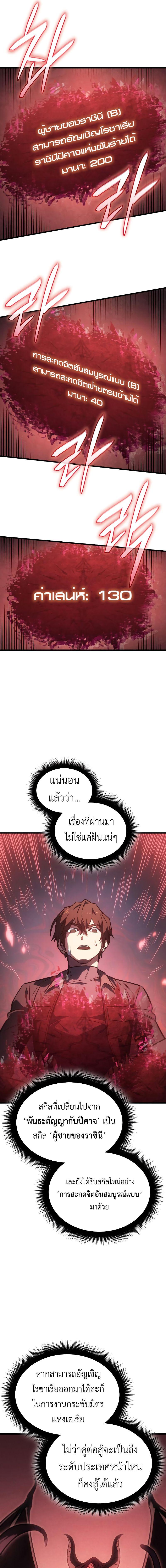 อ่านมังงะ Regressing with the King’s Power ตอนที่ 41/1_0.jpg
