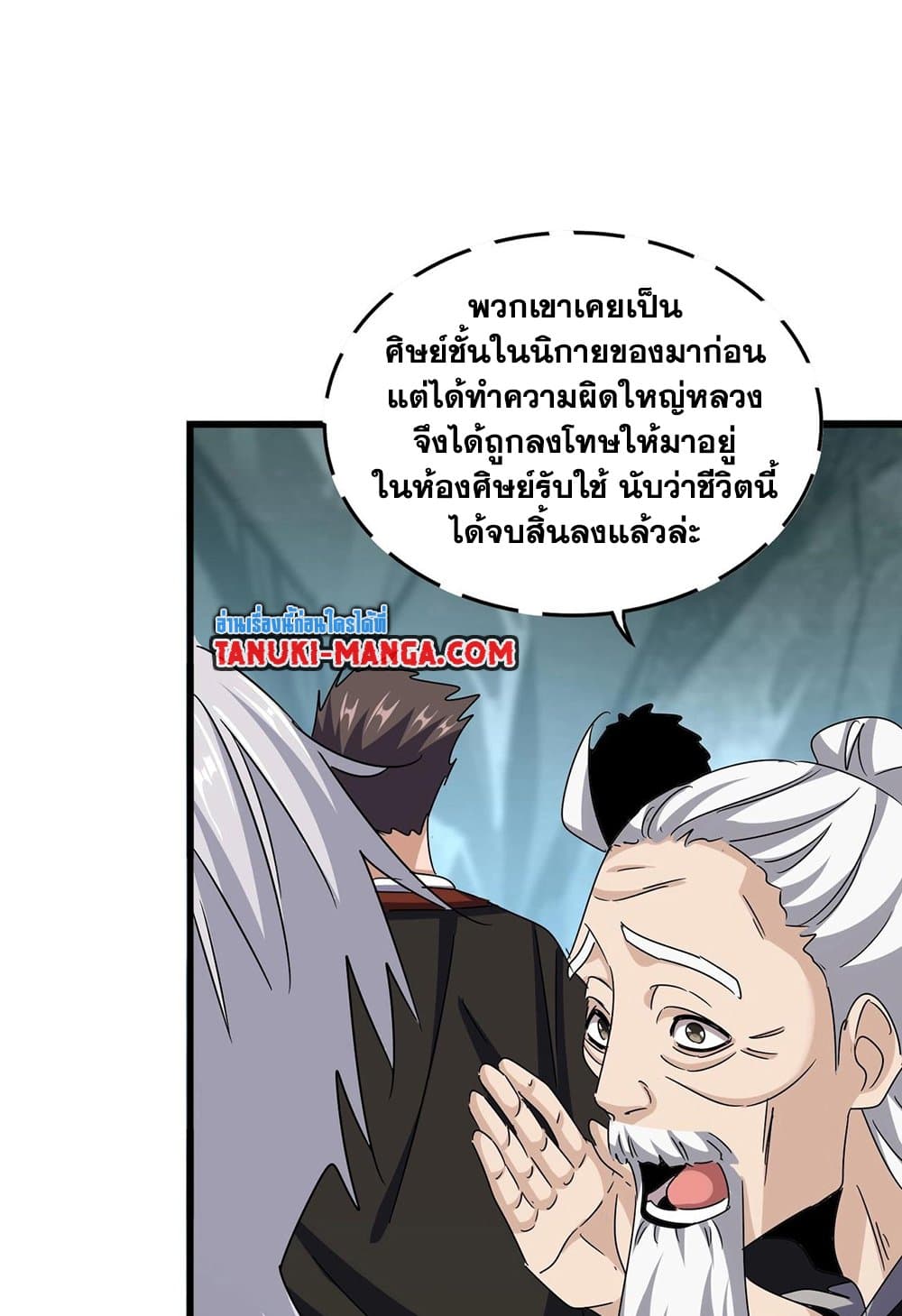อ่านมังงะ Magic Emperor ตอนที่ 556/24.jpg