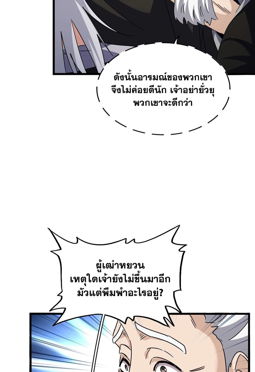 อ่านมังงะ Magic Emperor ตอนที่ 556/25.jpg