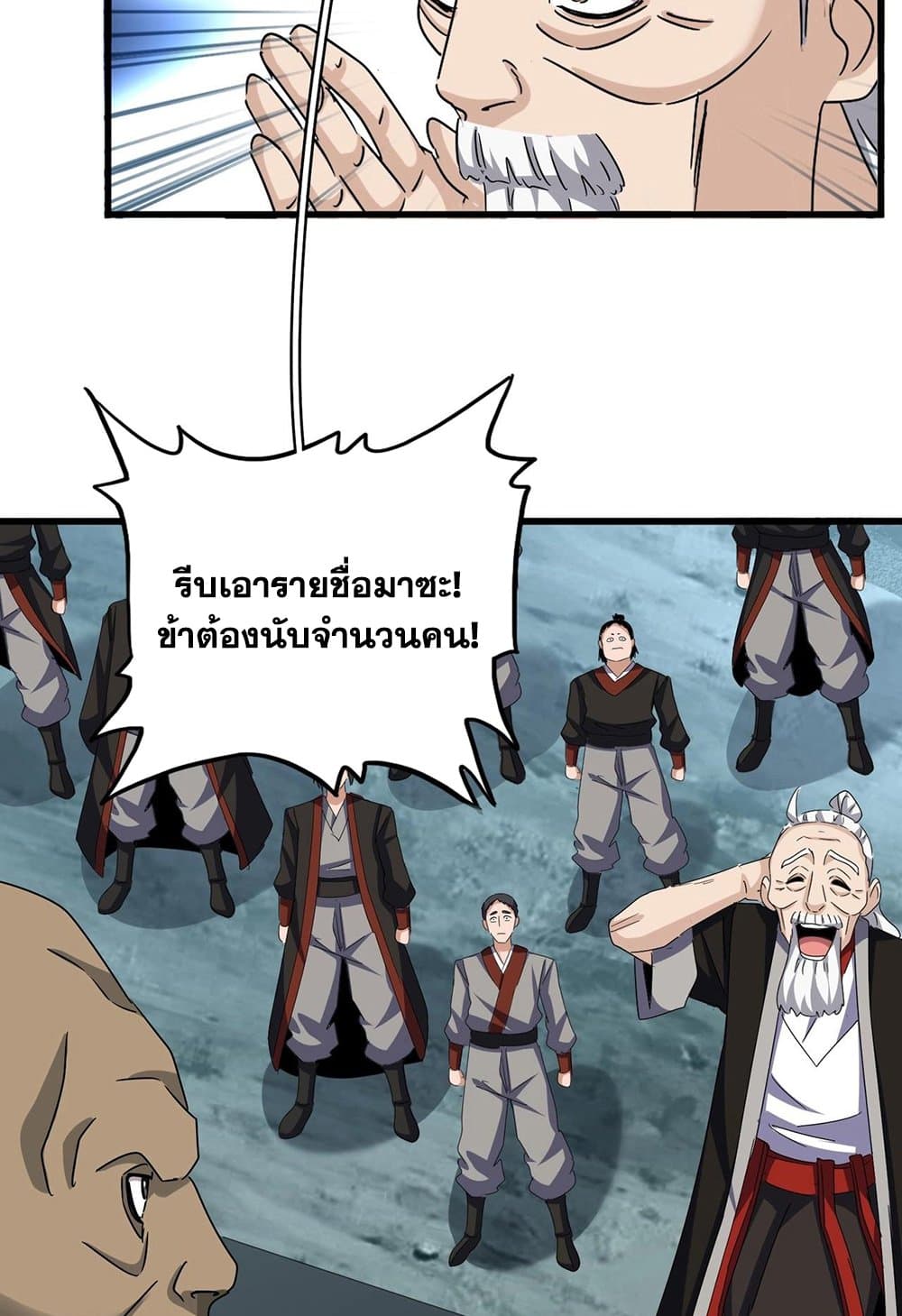 อ่านมังงะ Magic Emperor ตอนที่ 556/26.jpg