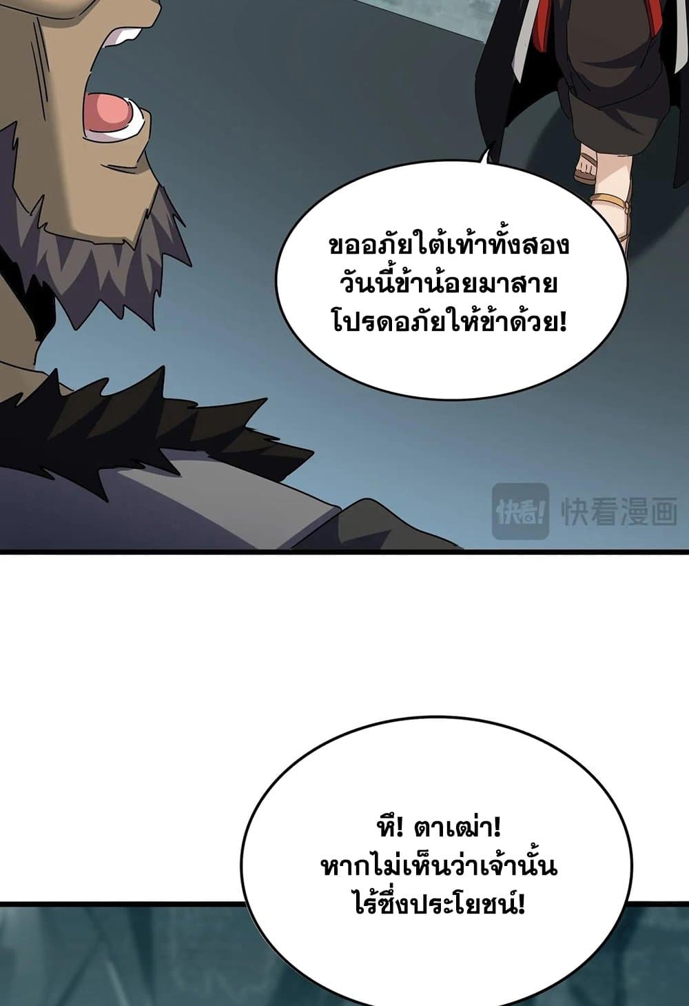 อ่านมังงะ Magic Emperor ตอนที่ 556/27.jpg