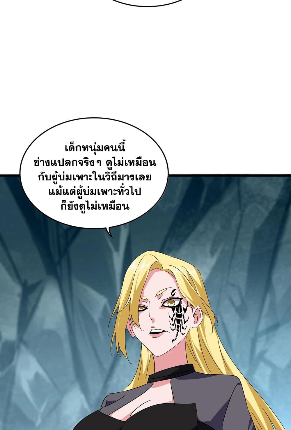อ่านมังงะ Magic Emperor ตอนที่ 557/27.jpg