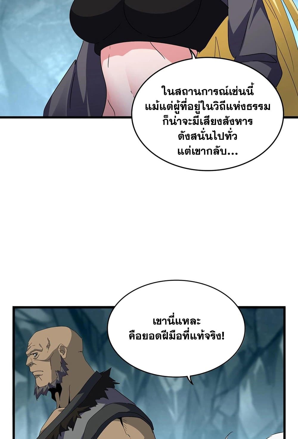 อ่านมังงะ Magic Emperor ตอนที่ 557/28.jpg