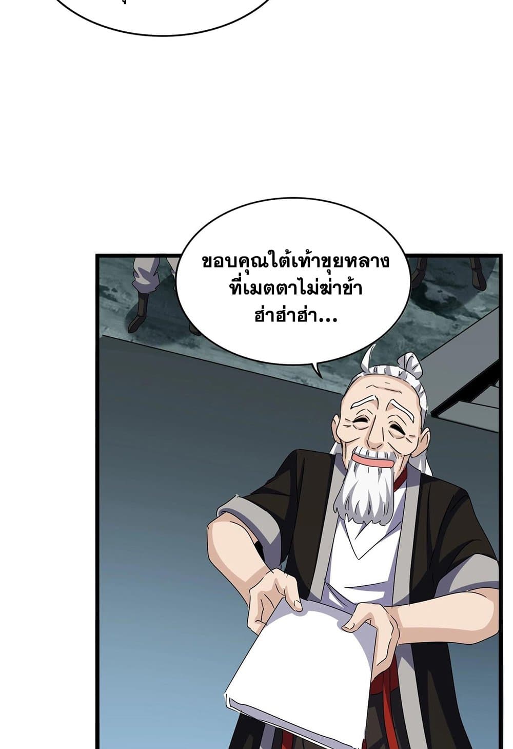 อ่านมังงะ Magic Emperor ตอนที่ 556/29.jpg