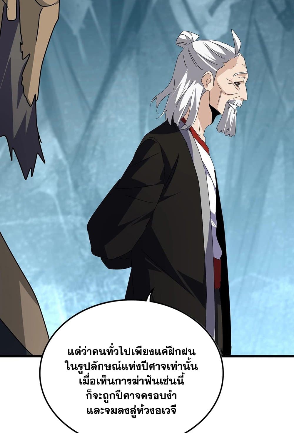 อ่านมังงะ Magic Emperor ตอนที่ 557/30.jpg