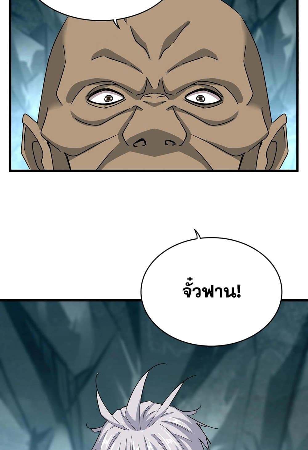 อ่านมังงะ Magic Emperor ตอนที่ 556/32.jpg