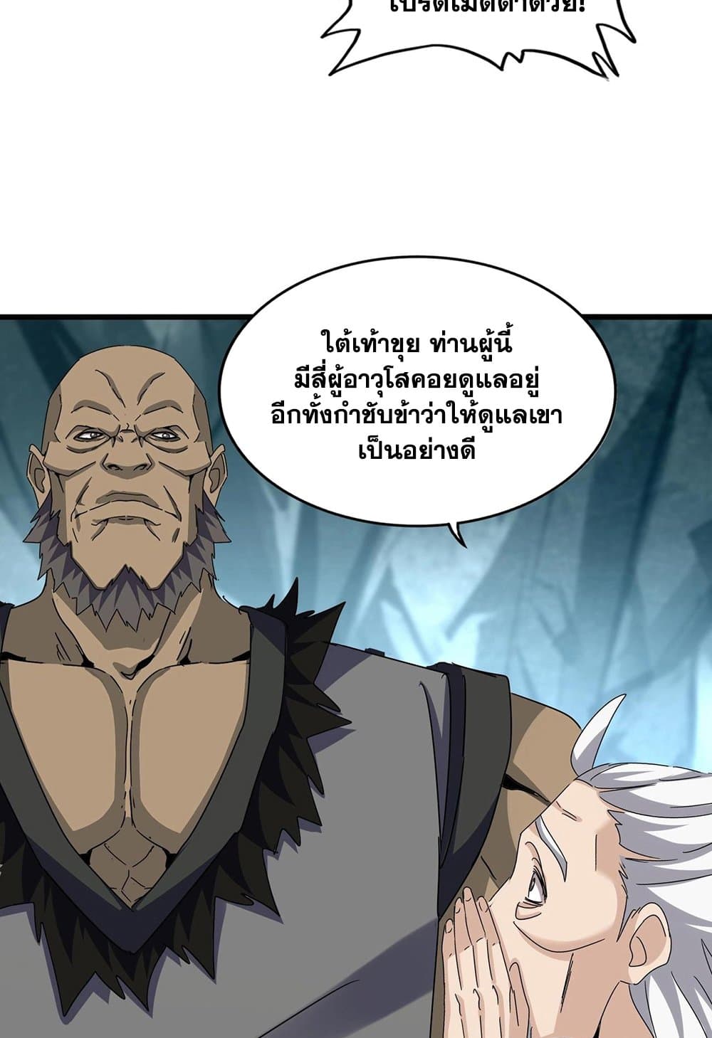 อ่านมังงะ Magic Emperor ตอนที่ 556/35.jpg