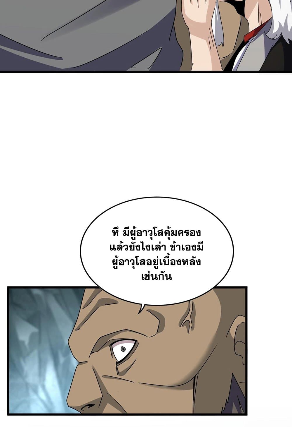 อ่านมังงะ Magic Emperor ตอนที่ 556/36.jpg