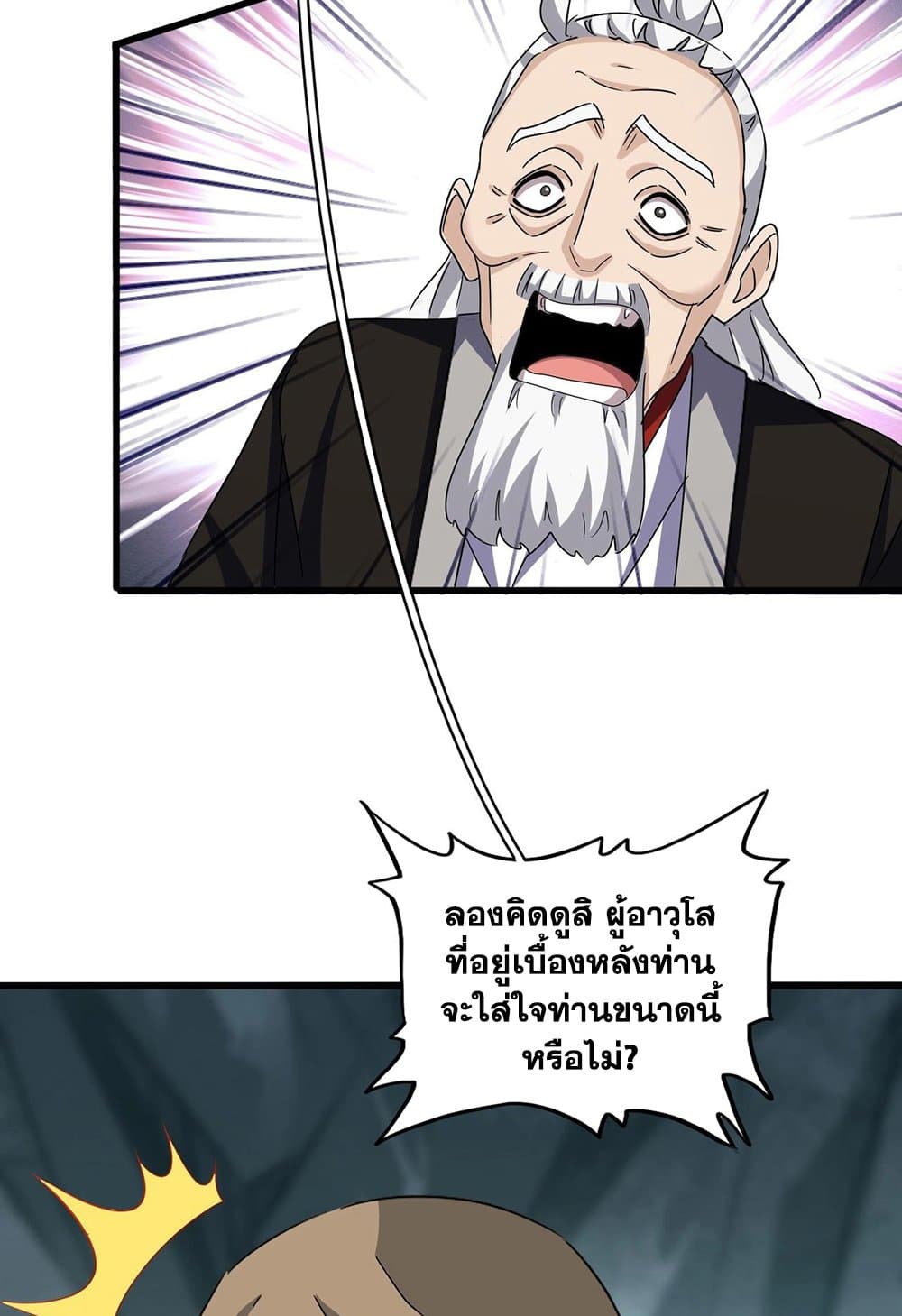 อ่านมังงะ Magic Emperor ตอนที่ 556/39.jpg