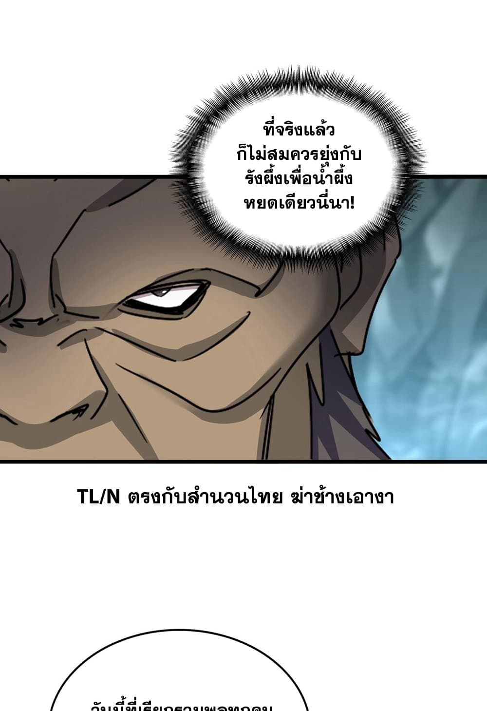 อ่านมังงะ Magic Emperor ตอนที่ 556/42.jpg