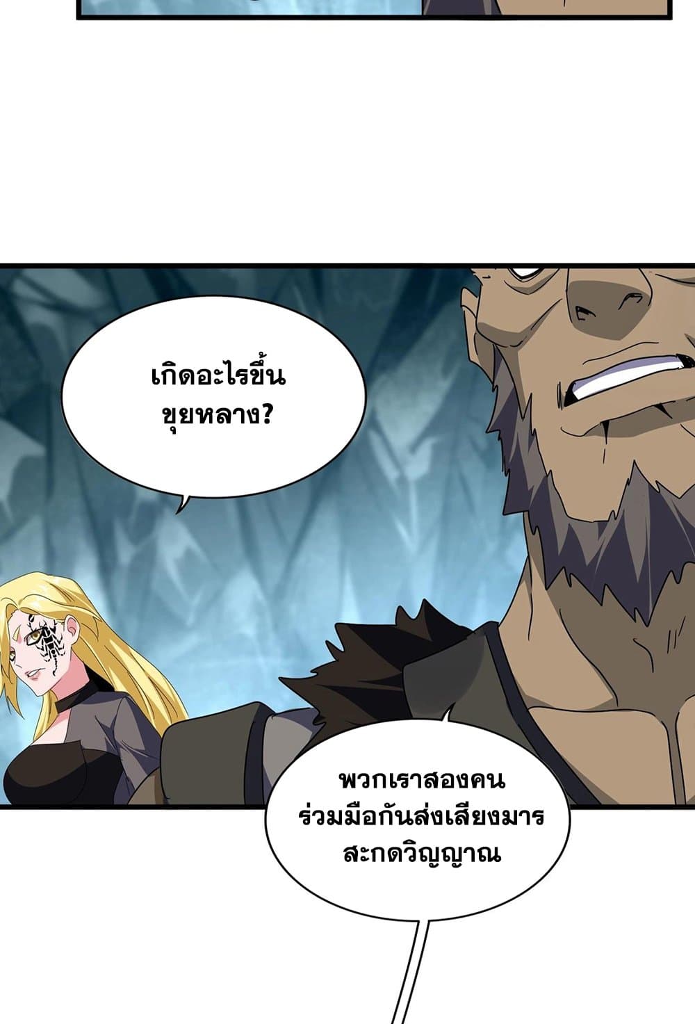 อ่านมังงะ Magic Emperor ตอนที่ 557/45.jpg