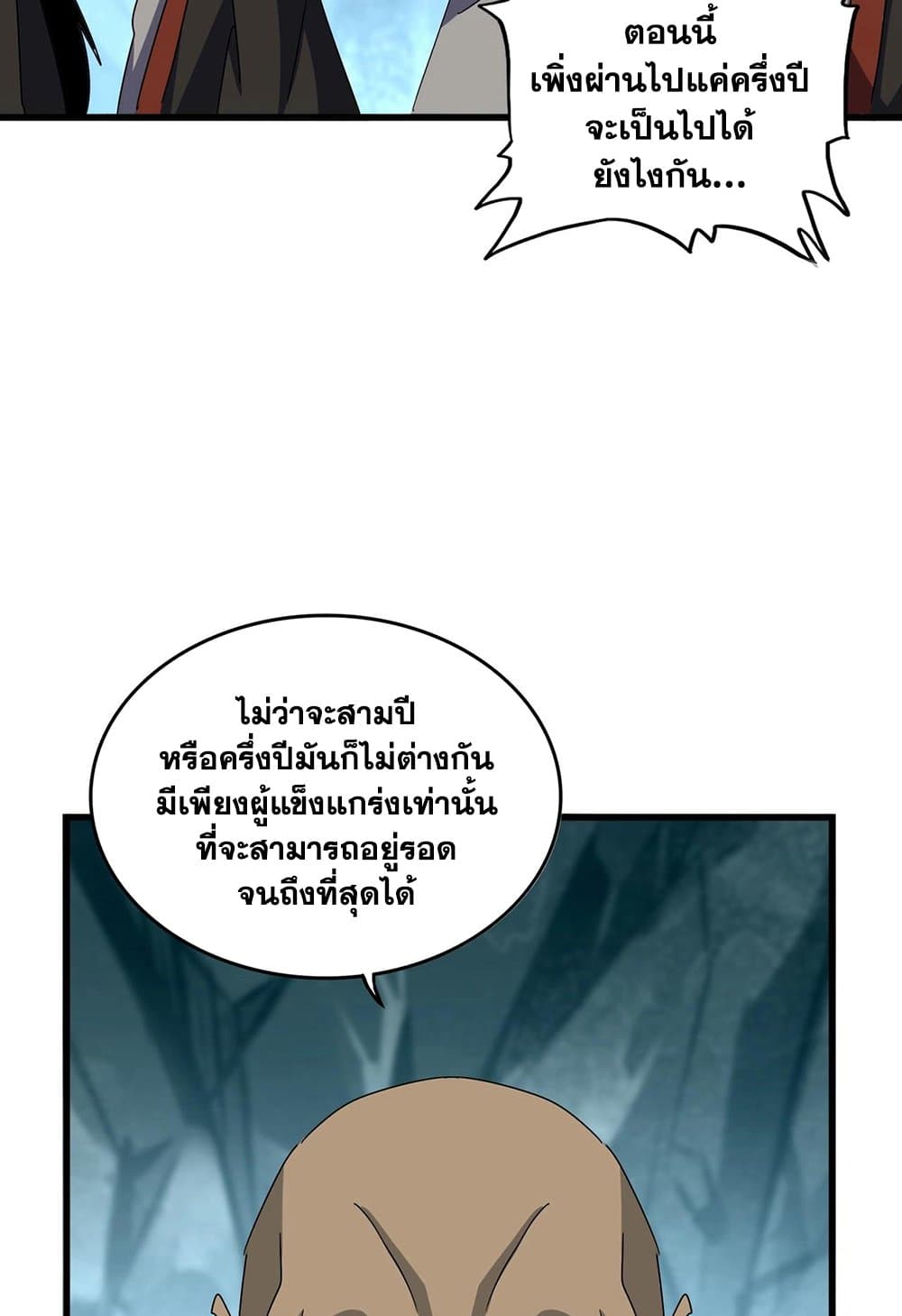 อ่านมังงะ Magic Emperor ตอนที่ 556/47.jpg