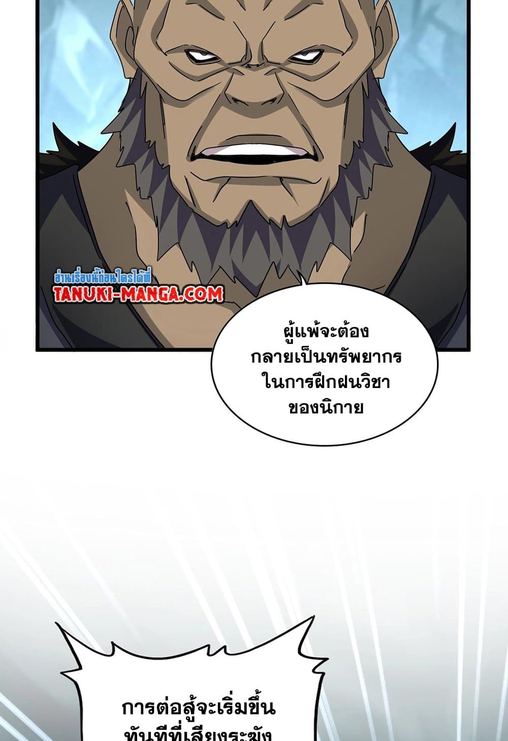อ่านมังงะ Magic Emperor ตอนที่ 556/48.jpg
