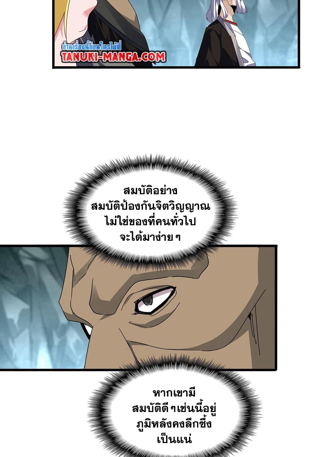 อ่านมังงะ Magic Emperor ตอนที่ 557/49.jpg