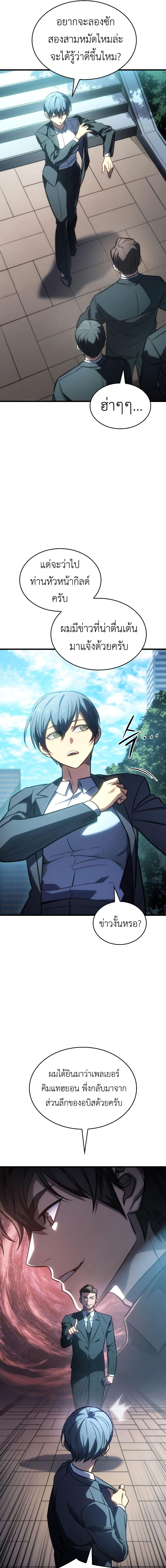 อ่านมังงะ Regressing with the King’s Power ตอนที่ 41/4_0.jpg