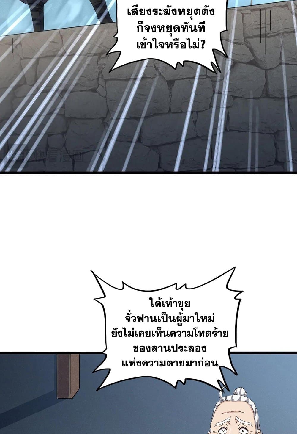 อ่านมังงะ Magic Emperor ตอนที่ 556/50.jpg