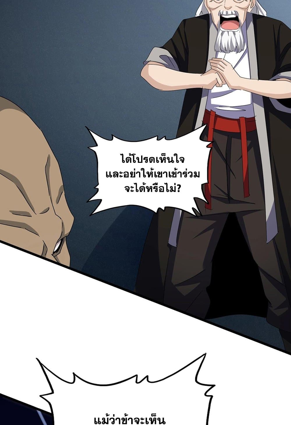 อ่านมังงะ Magic Emperor ตอนที่ 556/51.jpg