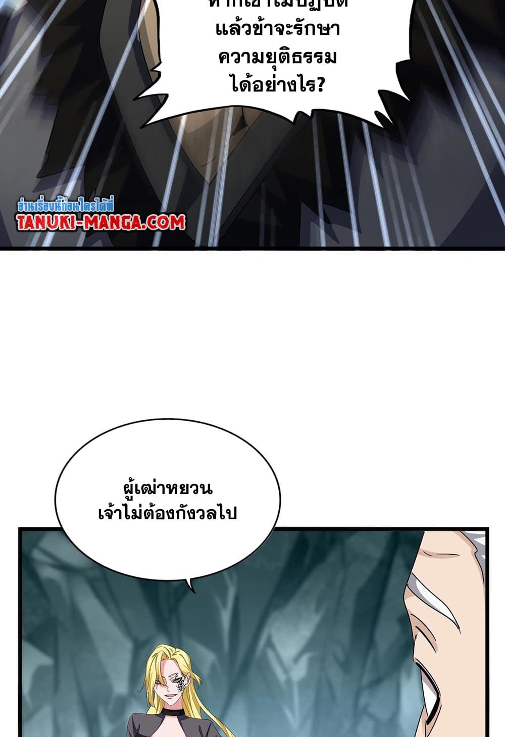 อ่านมังงะ Magic Emperor ตอนที่ 556/53.jpg