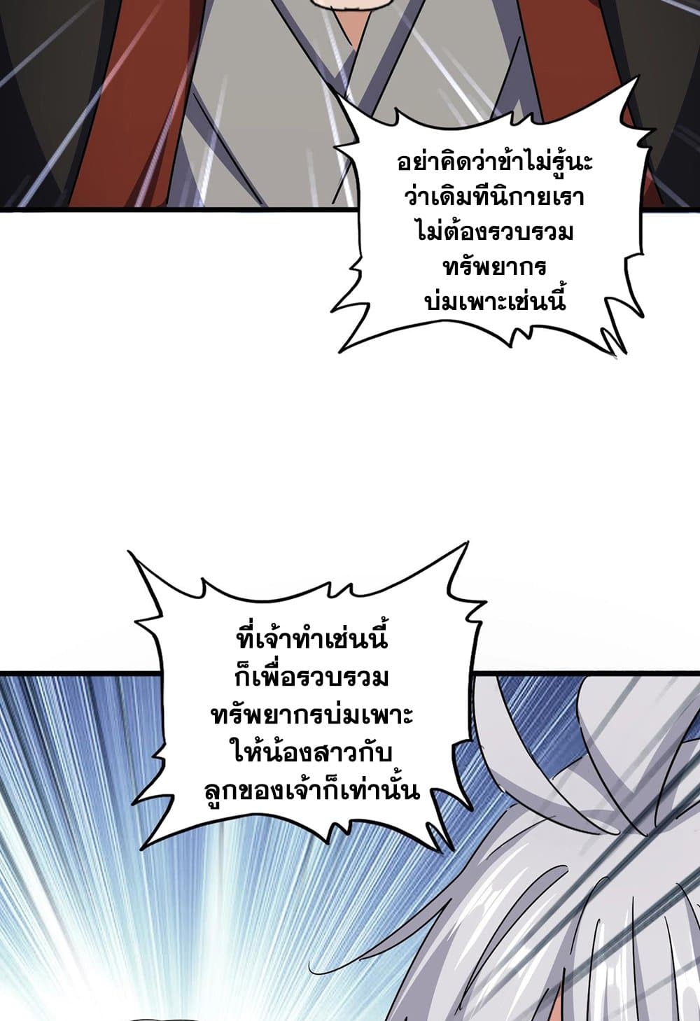 อ่านมังงะ Magic Emperor ตอนที่ 556/55.jpg