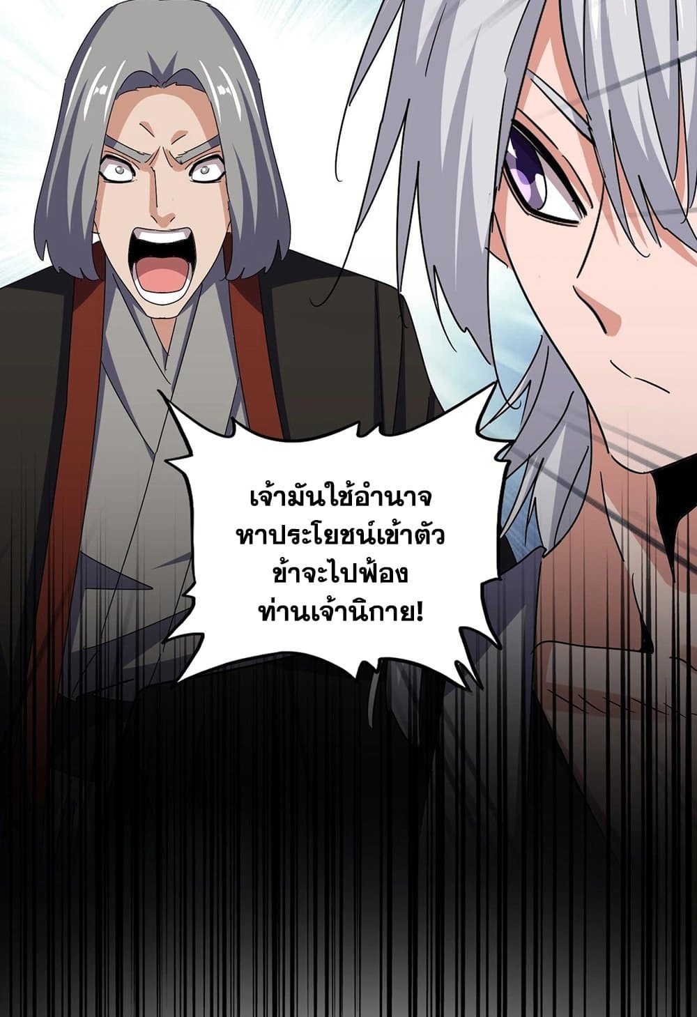 อ่านมังงะ Magic Emperor ตอนที่ 556/56.jpg
