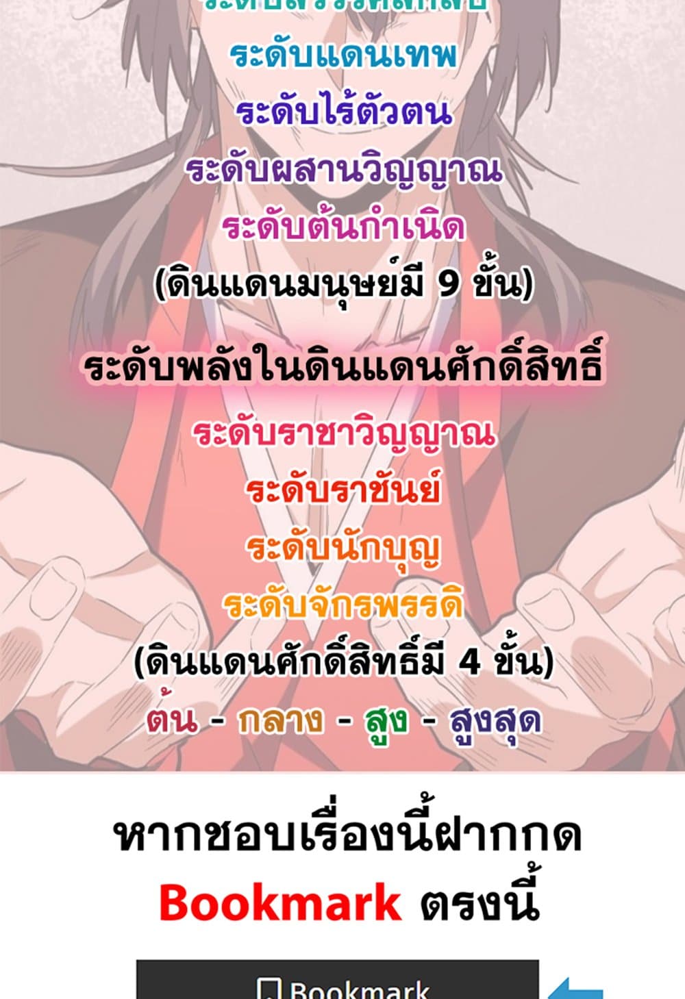 อ่านมังงะ Magic Emperor ตอนที่ 556/58.jpg